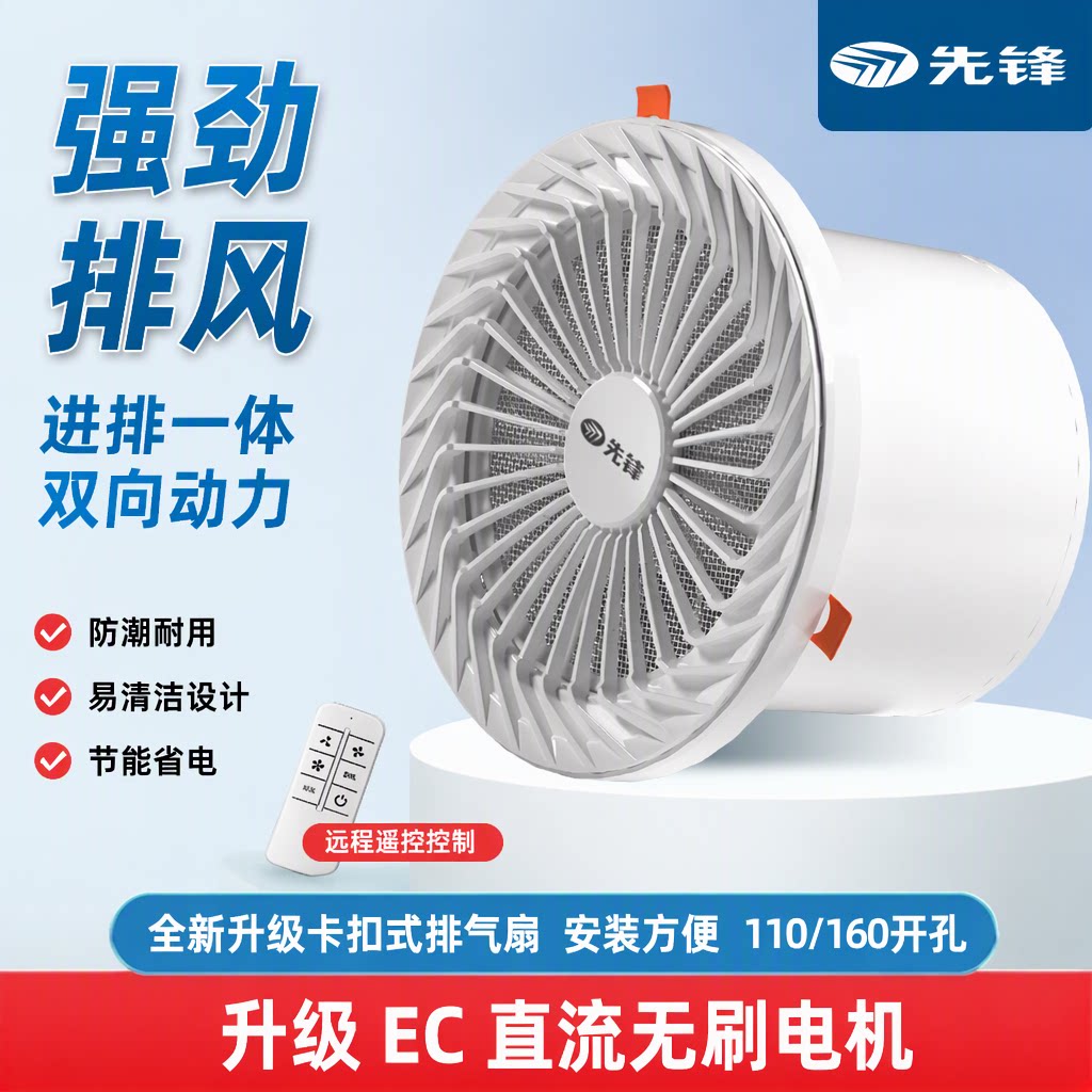 先锋卫生间换气扇110/160开孔