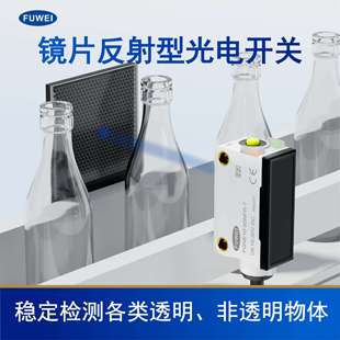 镜面反射光电开关感测器FGNE10-50NFR-T透明物体感应电眼E3Z-B61