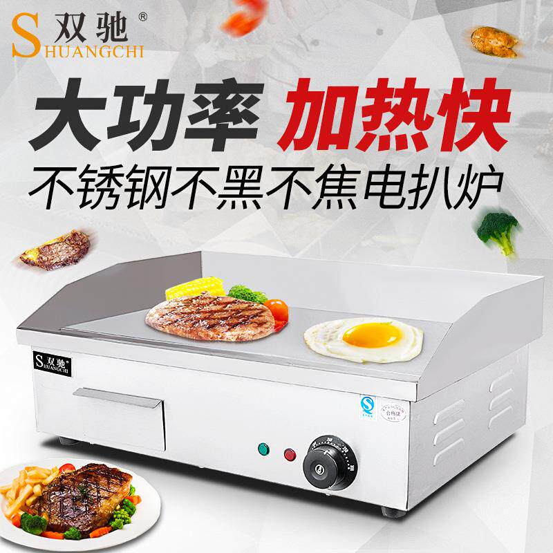 双驰商用台式电扒炉铁板烧鱿鱼炒饭煎牛排猪扒炸扒炉设备一体机