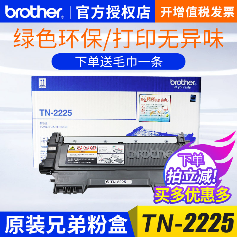 原装兄弟tn-2225粉盒mfc7360 7470d 7860DN 7290碳粉盒tn-2215适