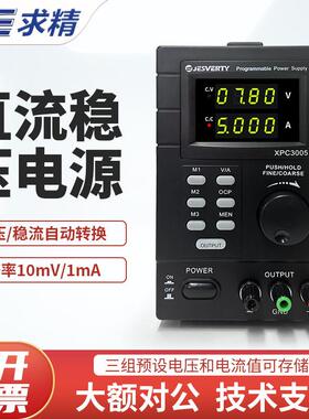 QJE求精电源QJ3005T/QJ5003T/QJ3005N可编程线性直流可调稳压电源