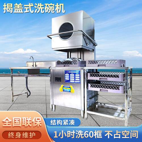 商用全自动揭盖式洗碗机酒店饭店提拉式清洗消毒一体式包安装厂家