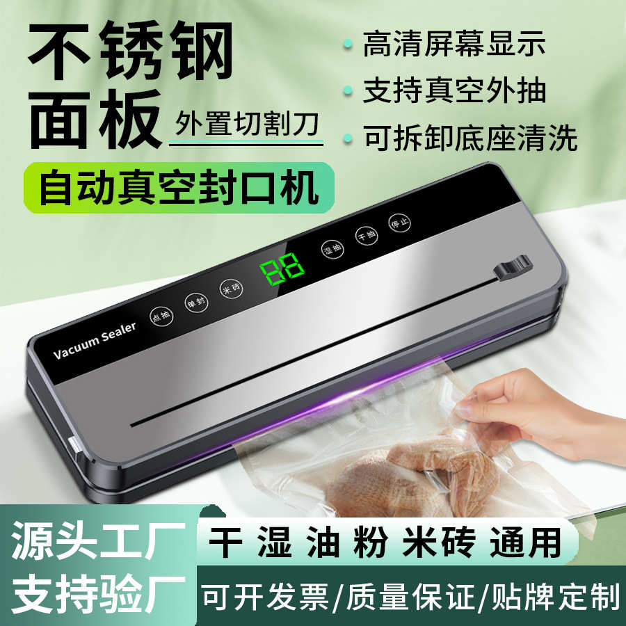 不锈钢全自动封口机机真空机小型跨境机食品包装塑家用封密封保鲜