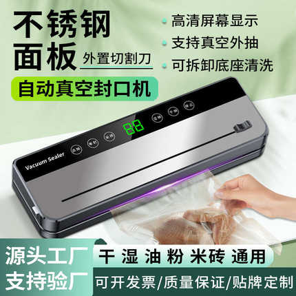 全自动封口机机塑不锈钢食品包装封小型跨境真空家用机保鲜机密封
