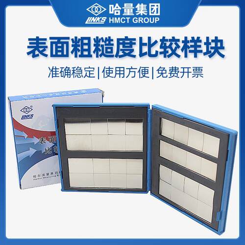 哈量表面粗糙度比较样块光洁度车铣刨磨锉铸造钢喷砂抛喷丸对比块