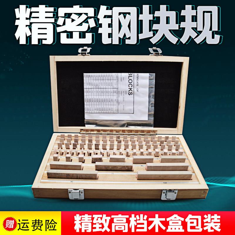 精密钢块规1级量块32件套装量块公制块规千分尺量块高速钢块规图片