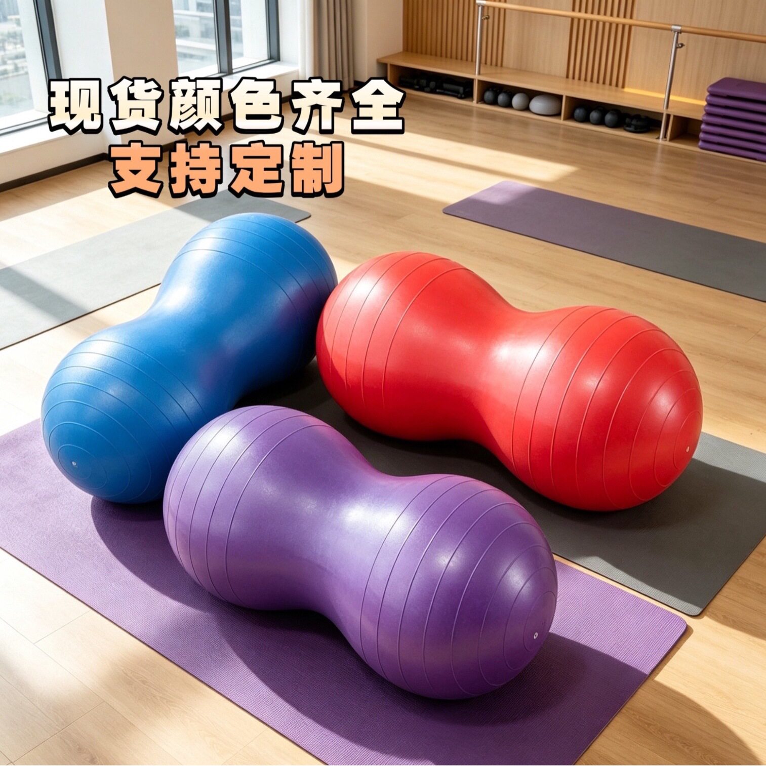 PVC健身球光面花生cm加厚筋膜球