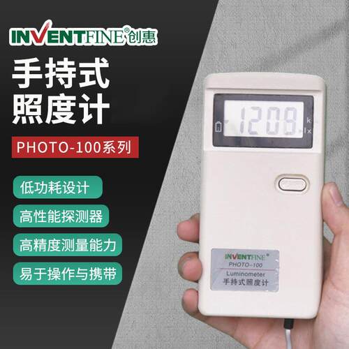 Photo-100手持式数字照度计便携式数字照度计手持式照度计