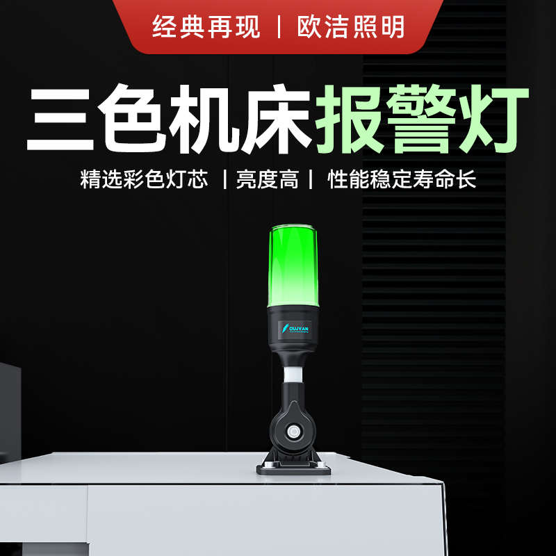 单层三色Q3T警示灯机床LED指示灯设备信号故障报警灯数控LED灯具
