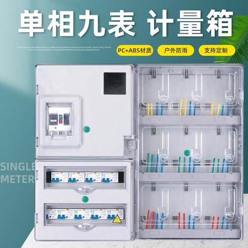 单相电表箱9表位插卡式防雨电能表计量箱插卡配电箱防尘厂家直销