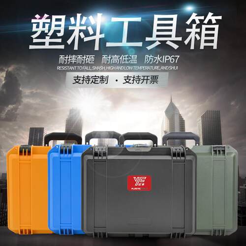 YF828H加厚塑料手提安全防护工具箱摄影仪器设备收纳设备箱