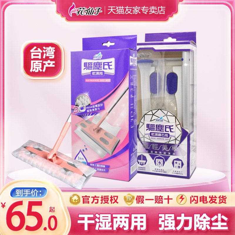 花仙子正品驱尘氏干湿两用平板拖把静电除尘拖地打扫擦地板湿拖巾
