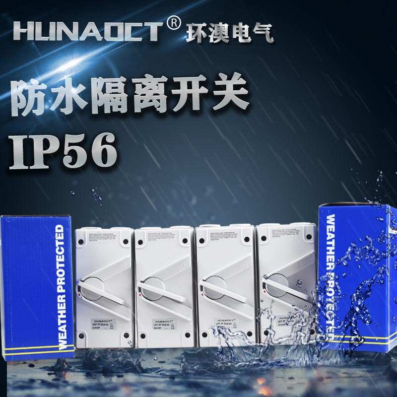 HUNAOCT包邮防溅盒UKF4P20A户外工业交流电防雨防水隔离开关IP56