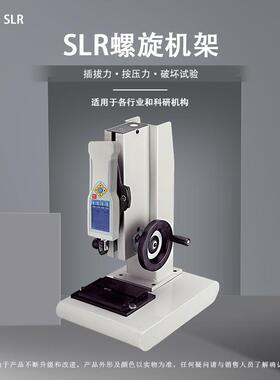 SLR/SLR-B螺旋机架