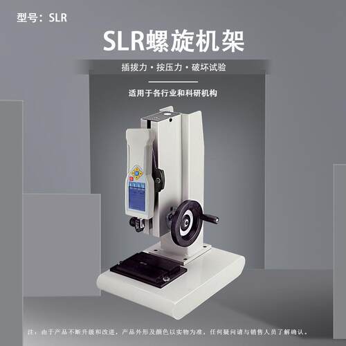 SLR/SLR-B螺旋机架