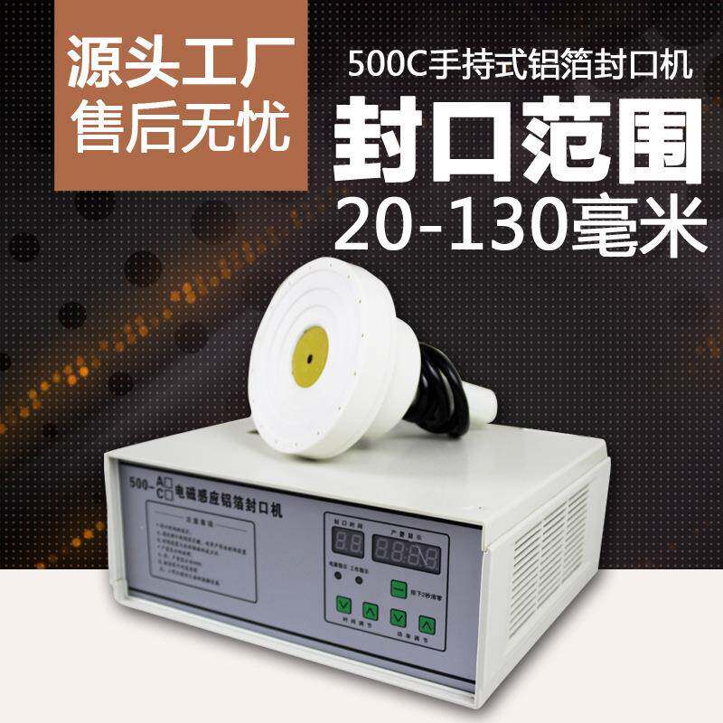 供应手动电磁感应铝箔封口机500c药瓶玻璃瓶塑料瓶口铝膜封口机