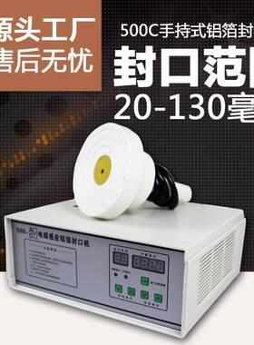 供应手动电磁感应铝箔封口机500c药瓶玻璃瓶塑料瓶口铝膜封口机