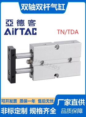 TDA气动双轴双杆气缸亚德客型TN10/16/20/25/32*30X40X50X75-100S