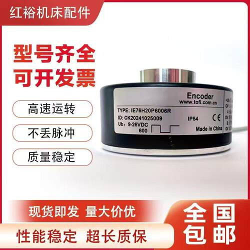 IE76H20P6006R托 托菲空心轴塔吊编码器ESK76H20B100F9-26R3