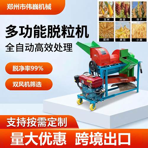 家用小型多功能脱粒机全自动玉米小麦粱扒皮脱粒一体机