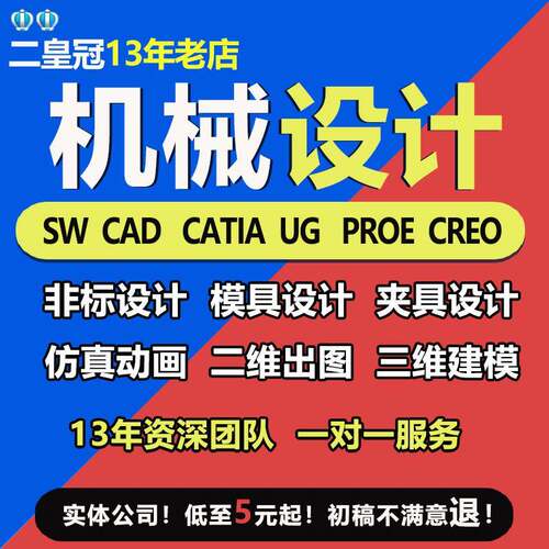 SolidWorks代画 画机械设计creo代做夹具cad制图纸ug三维建模sw出