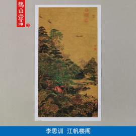 名画复制唐代李思训江帆楼阁国画工笔山水艺术微喷临摹范本装饰画