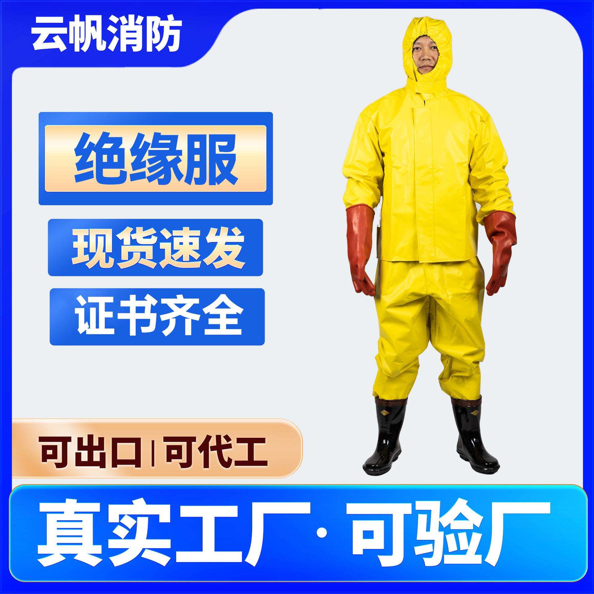压电绝缘服套装电工防护服防电服绝缘衣服装KV电工绝缘服