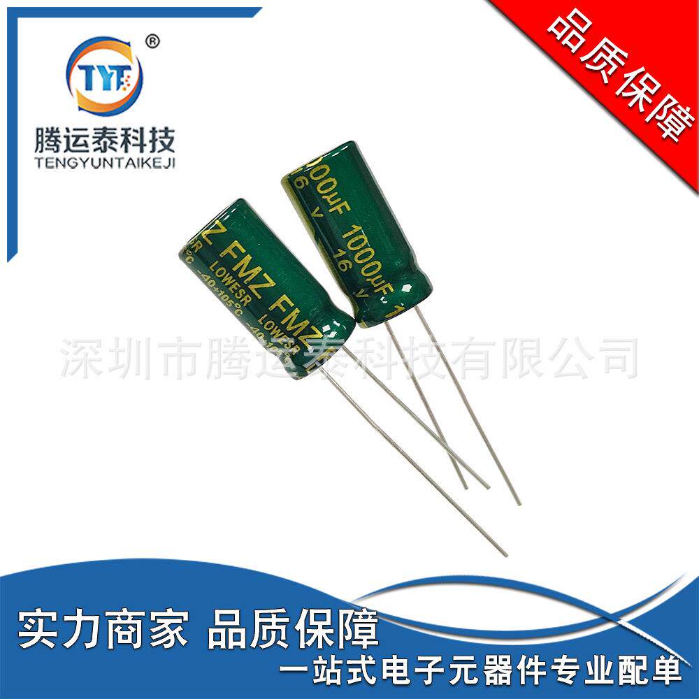 铝电解电容 1000UF 16V 体积8*16mm 16V 1000UF 绿金高频低阻抗