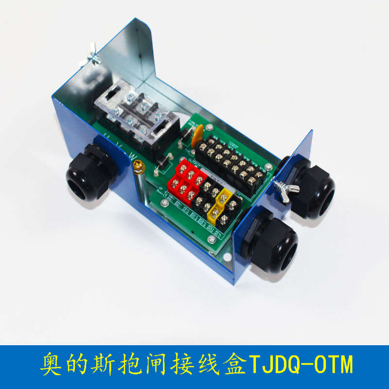 奥的斯抱闸板 TJDQ-OTM/KYL-OTM V1.4 奥的斯电梯配件 全新现货
