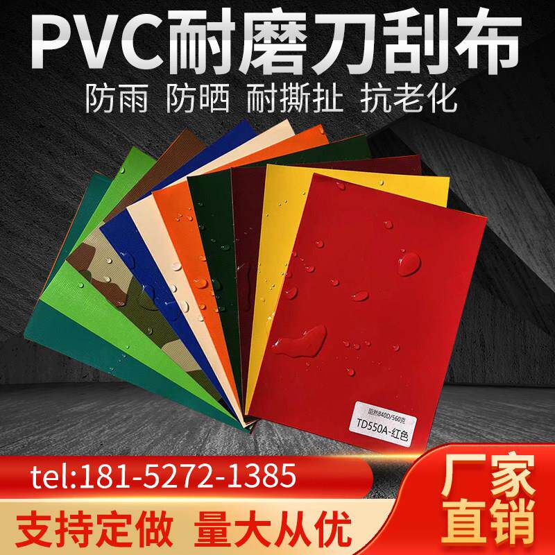刀刮布夹网布加厚PVC阻燃户外防雨布抗老化篷布隔热白色帆布定做