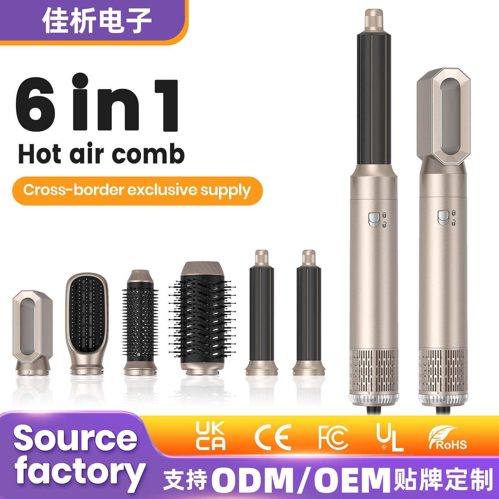 爆款六合一多功能热风梳套装直卷吹吹风梳家用造型自动卷发器