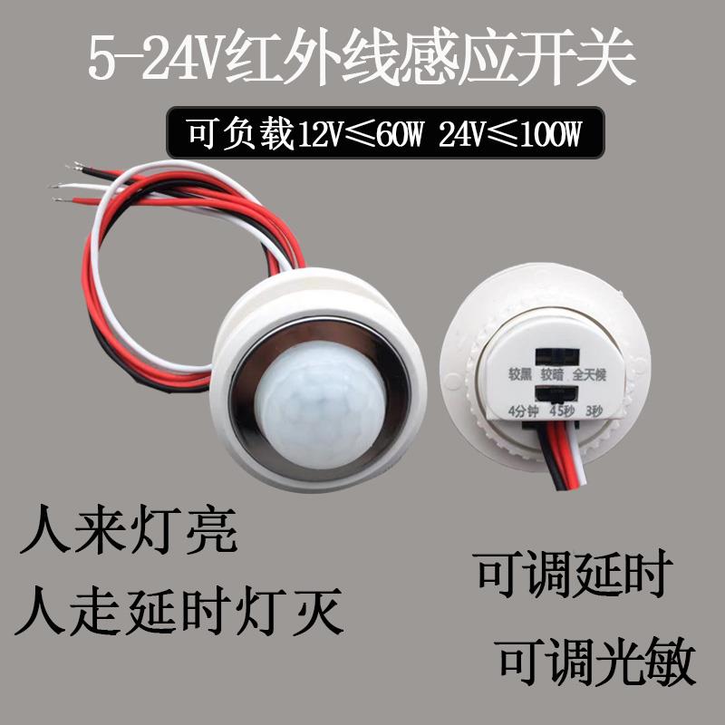 探测者5-24V12V智能红外线人体感应开关监视器模块控制器衣鞋柜内