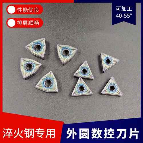七彩淬火钢专用高硬外圆数控刀片WNMG0804 TNMG160404 CNMG1204MA