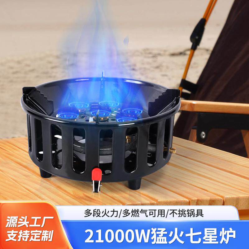 厂家直供大功率猛火七星炉防风多功能通用户外便携式露营野炊灶具