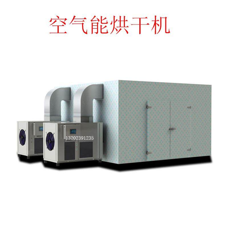 药材天麻空气能热泵烘干房工业大型烘干机果蔬芒果干高温干燥机