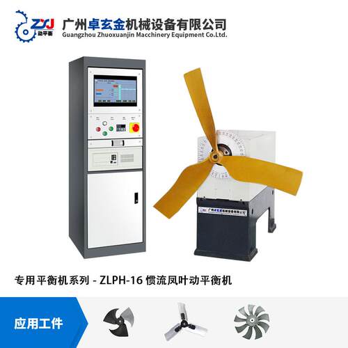 YQ-5ZL轴流风叶平衡机管道风机动平衡机船用扇叶风机动平衡机
