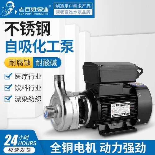 老百姓WB不锈钢316离心泵耐腐蚀化工抽豆浆食品级抽水机水泵
