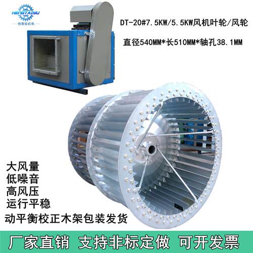DT-20寸多翼式离心通风机风轮7.5KW厨房风机叶轮540*510*38.1风叶
