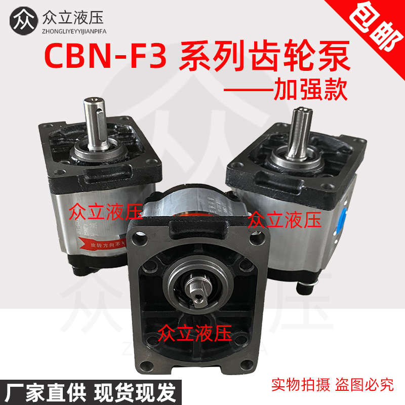 东方红加强款液压齿轮泵油泵CBN-F306 310 314 316 320 325系列花