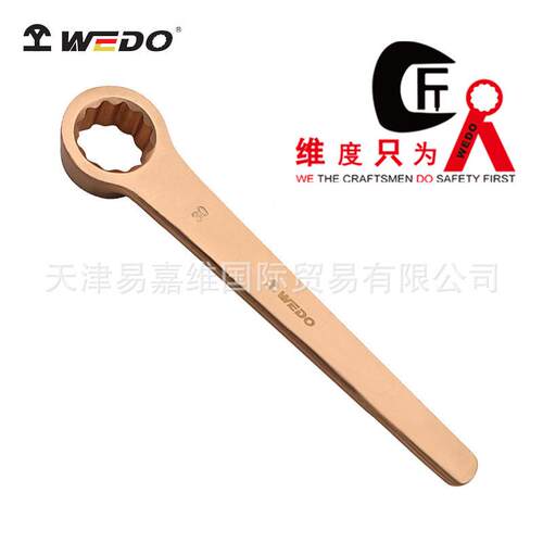 WEDO维度防爆高颈单头梅花扳手无火花纯青铜合金眼镜扳子BE159