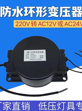 防水变压器led水底户外灯具家用电输入220V转输出AC24VAC12V低压