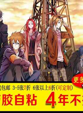 龙族海报卡通动漫贴纸宿舍装饰墙画漫画寝室房间自粘防水墙贴定制