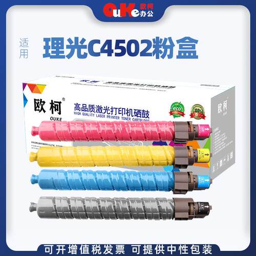 用理光MPC4502粉盒C5000 C4000 C3500 C4500墨粉MPC5502碳粉硒鼓