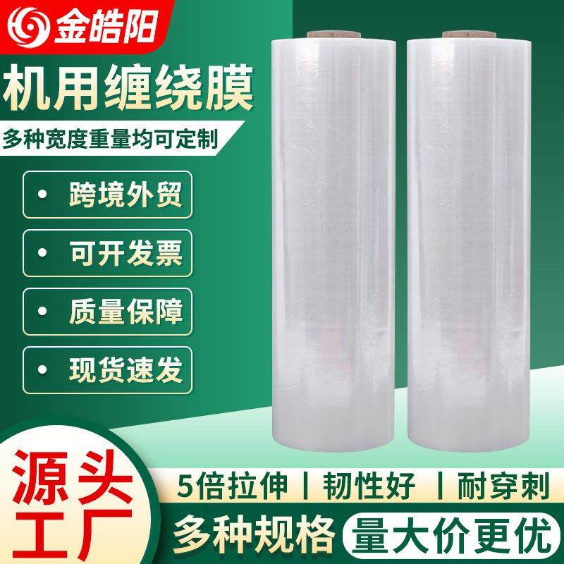 50cm宽PE缠绕膜拉伸膜大卷包装膜工业打包膜机用缠绕膜