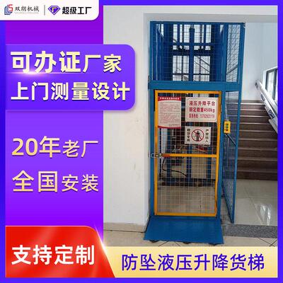 顺德2吨液压升降货梯证二层升降平台整改改造升降机平台厂家