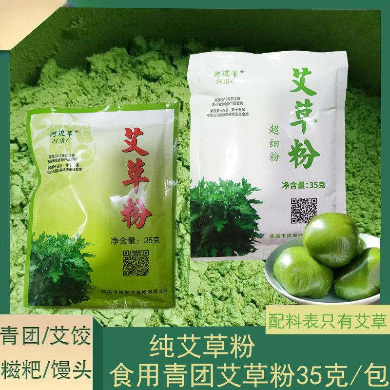 河边草艾草粉艾叶粉青团清明果家用天然做青团的材料原料烘培粉
