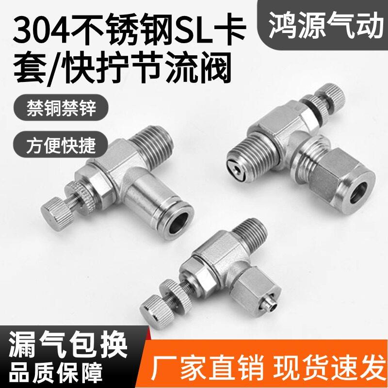 304不锈钢卡套快拧节流阀SL8-02单向阀限流SL6-01接气管气体可调