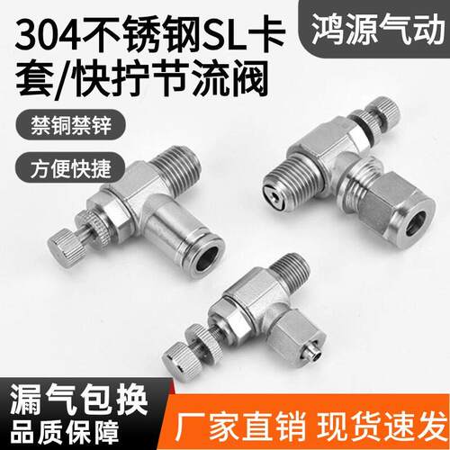 304不锈钢卡套快拧节流阀SL8-02单向阀限流SL6-01接气管气体可调
