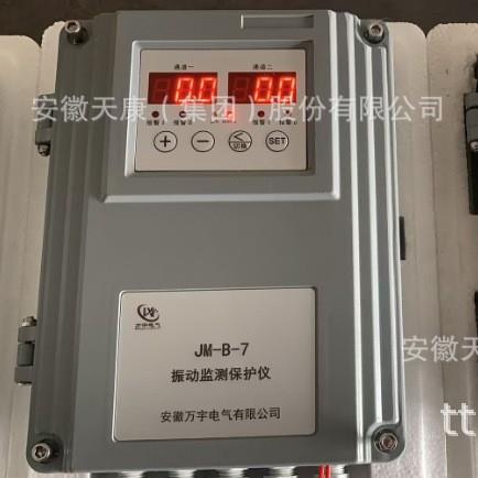 JM-B-7 振动监视仪 智能振动监控仪
