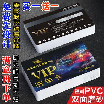 洗车卡制作定做打孔20次数卡10次塑料PVC会员卡汽车美容中心名片